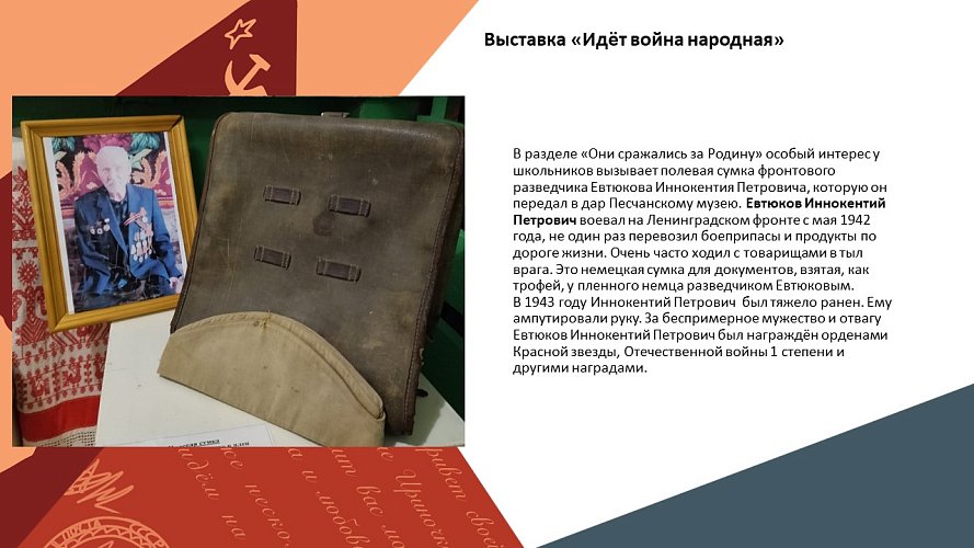 «Идёт война народная»